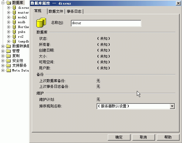 MSSQL2000安全设置图文教程1