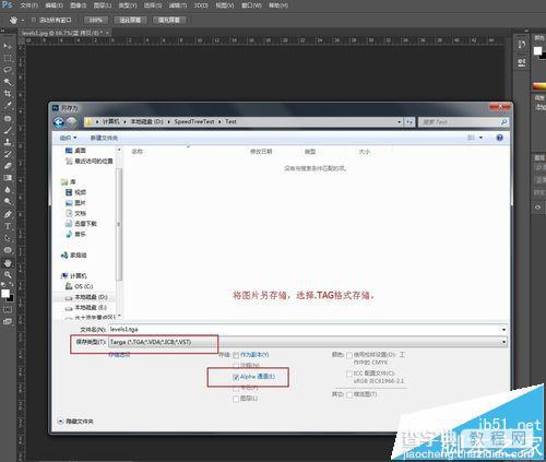 PS怎么将处理好的图片存储为.tag格式?7