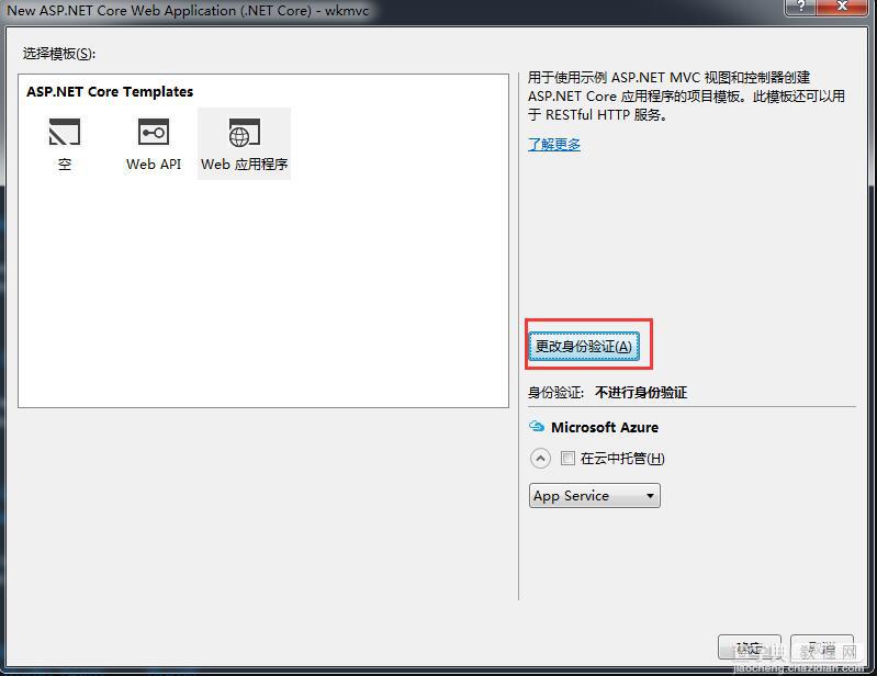 Visual Studio 2015和 .NET Core安装教程4