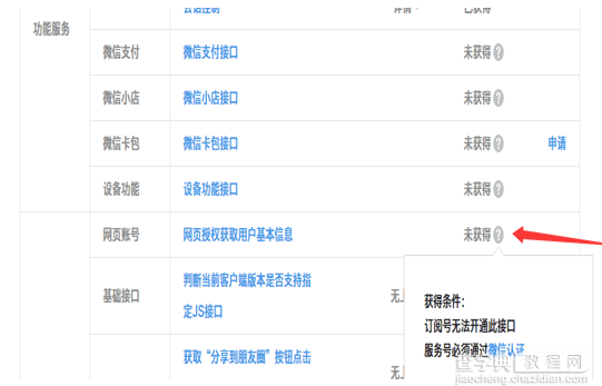 weiphp微信公众平台授权设置11