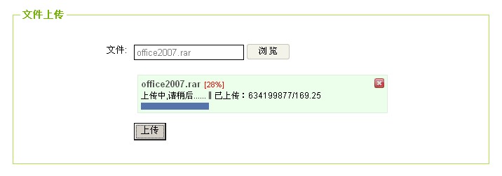 asp.net 文件上传 实时进度1