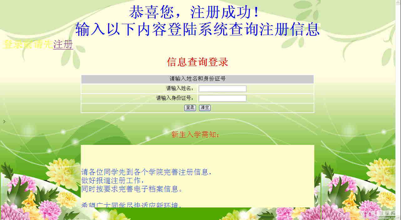 PHP编写学校网站上新生注册登陆程序的实例分享2
