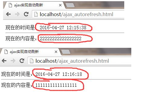 Ajax实现页面自动刷新实例解析1