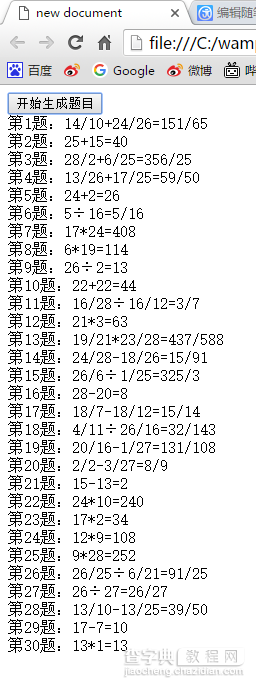 js实现随机的四则运算题目效果1