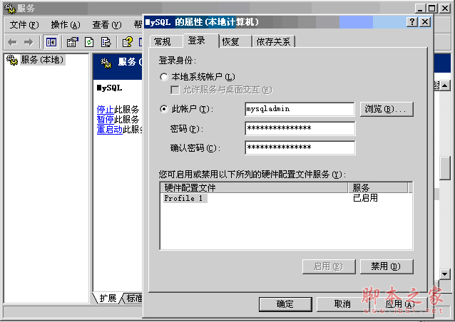 mysql 服务意外停止1067错误解决办法小结2