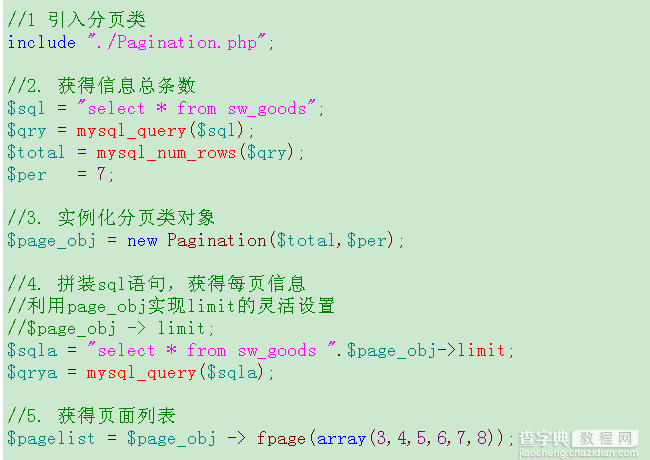 php+ajax实现无刷新分页1