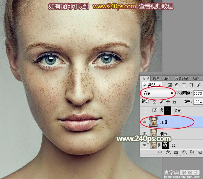 Photoshop利用通道完美消除人物脸部的雀斑并还原肤色细节26