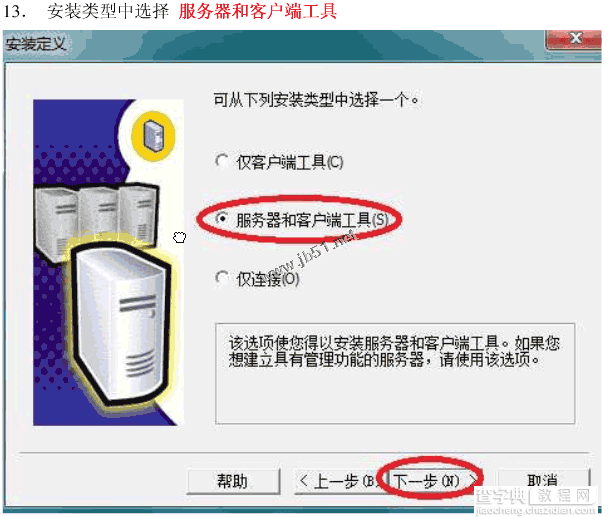 win7系统安装SQLServer2000的详细步骤(图文)12