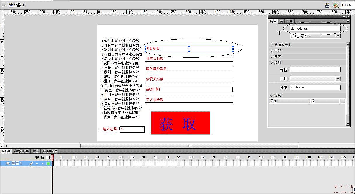 通过ASP.net实现flash对数据库的访问1