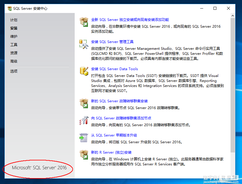 SQL Server 2016正式版安装配置过程图文详解2