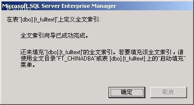 SQL2000 全文索引完全图解9