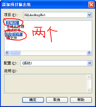 Asp.net与SQLserver一起打包部署安装图文教程5