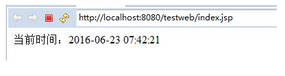 jsp输出当前时间的实现代码1