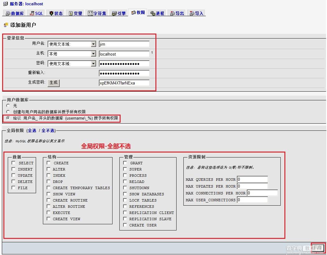 使用PHPMYADMIN操作mysql数据库添加新用户和数据库的方法1