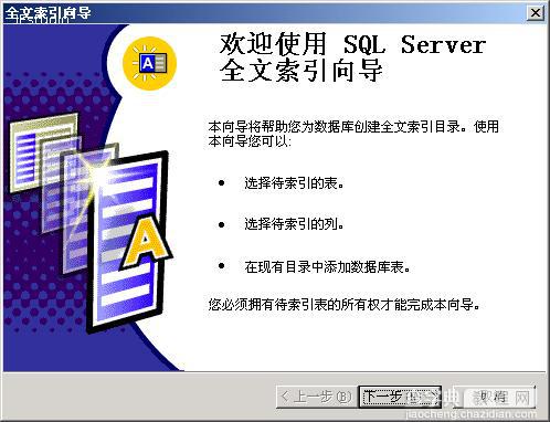 SQL2000 全文索引完全图解3