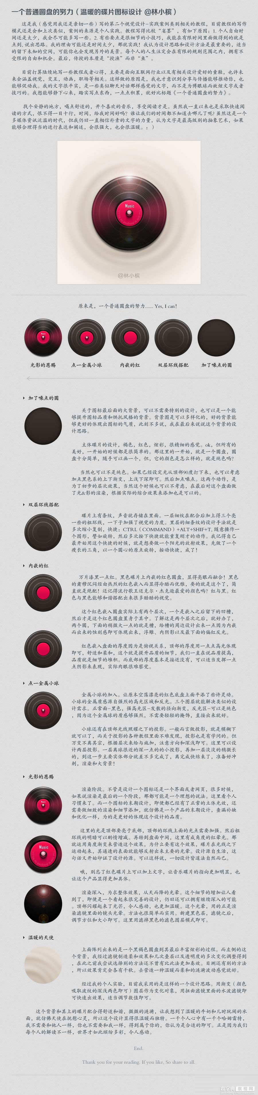 PS鼠绘精致漂亮的音乐碟片图标教程1