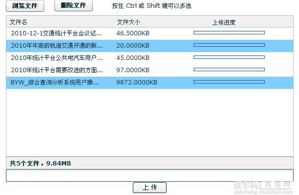 asp.net批量多选文件上传解决方案3