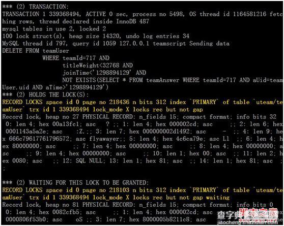 MySQL Innodb表导致死锁日志情况分析与归纳4