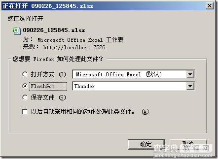 Asp.net生成Excel文件并下载（更新：解决使用迅雷下载页面而不是文件的问题）3