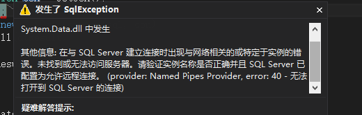 SQL数据库实例名称找不到或远程连接失败并显示错误error40的原因及解决办法1