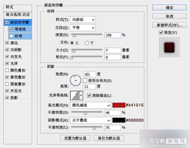 PS打造质感超强水晶游戏按钮7