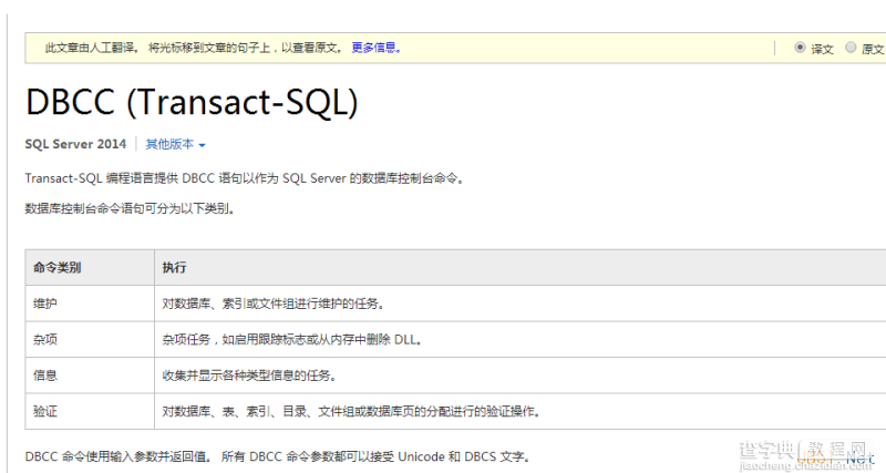 Sql Server中的DBCC命令详细介绍4