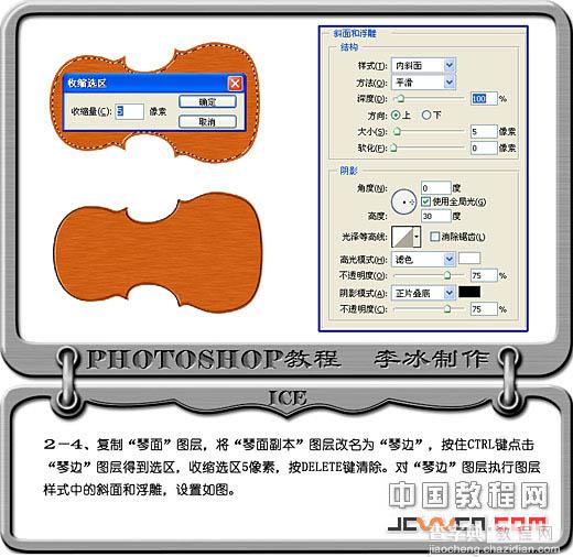 photoshop鼠绘逼真的红色小提琴16