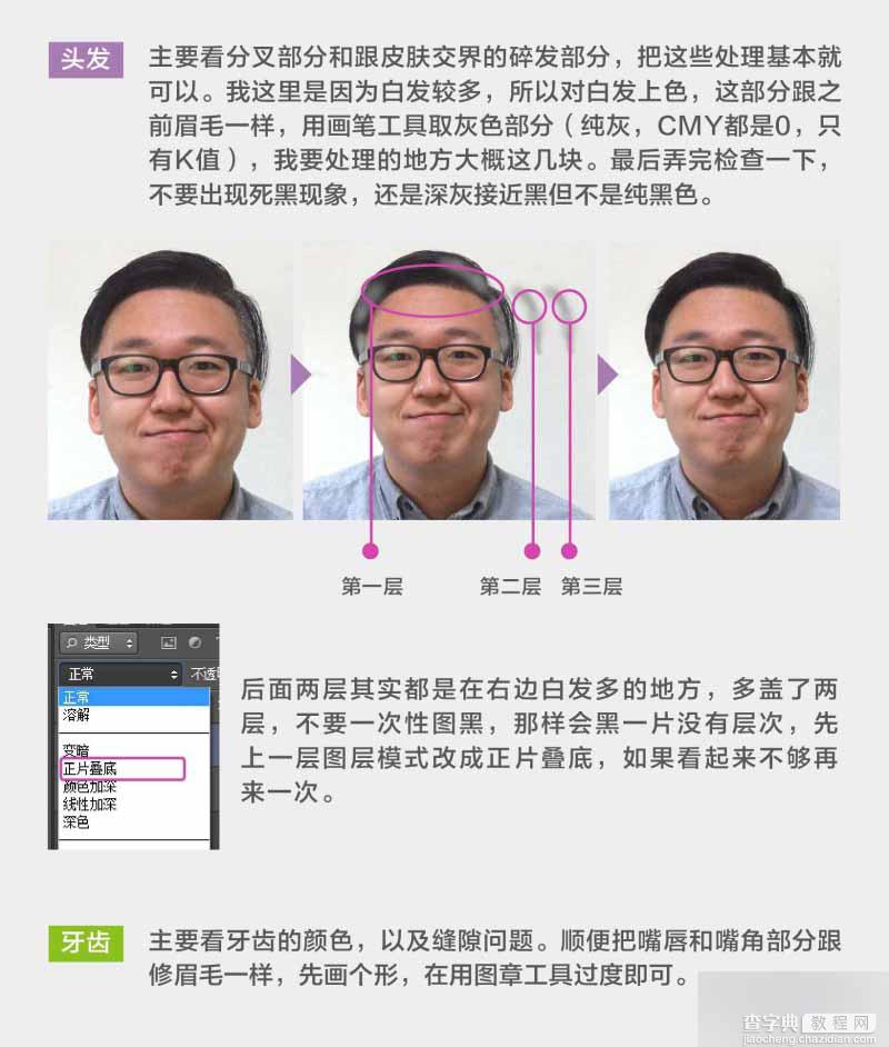 PS电影海报的修饰与调色技巧详解15