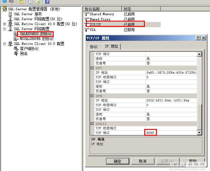 win2008 r2 安装sql server 2005/2008 无法连接服务器解决方法7