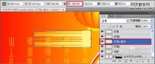 Photoshop 制作中秋佳节月圆人圆中秋贺卡17