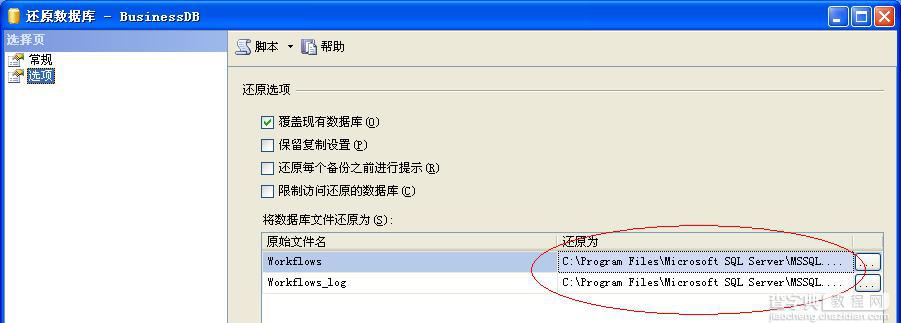 SQL Server 2005 还原数据库错误解决方法2