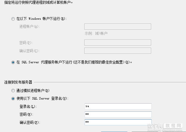 SQLServer 2005 实现数据库同步备份 过程-结果-分析4