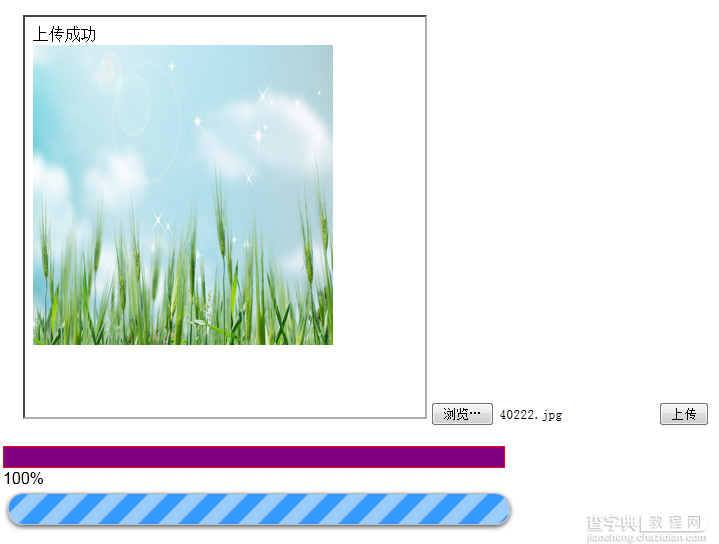 php实现简单的上传进度条5