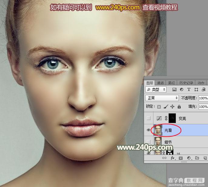 Photoshop利用通道完美消除人物脸部的雀斑并还原肤色细节18