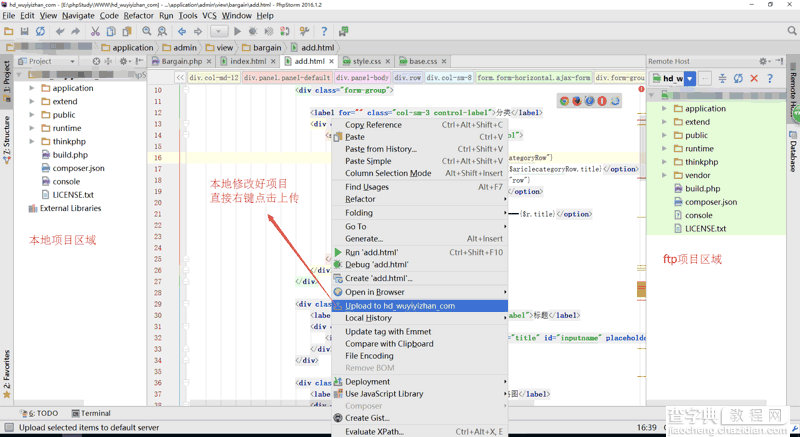 PHPStrom 新建FTP项目以及在线操作教程11