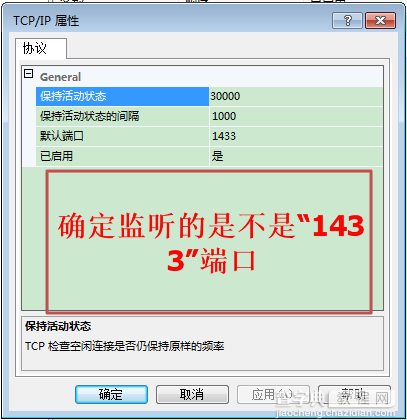 IP连接SQL SERVER失败(配置为字符串失败)图文解决方法5