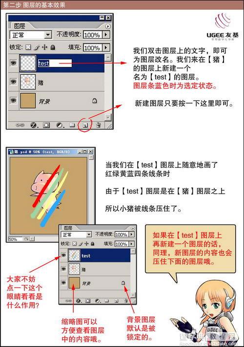 Photoshop教程:手绘CG漫画17