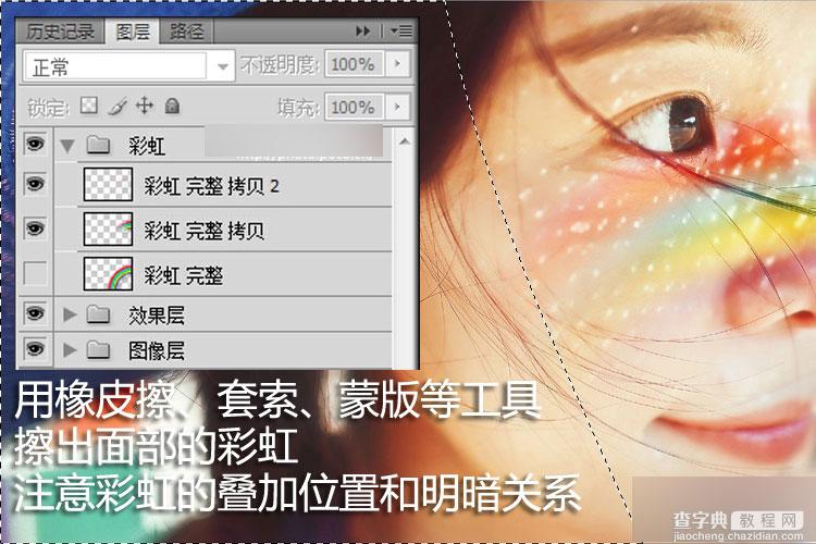 人像后期进阶教程：PS打造唯美彩虹妆面7