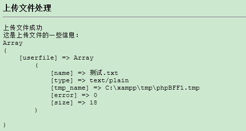 解读PHP中上传文件的处理问题3