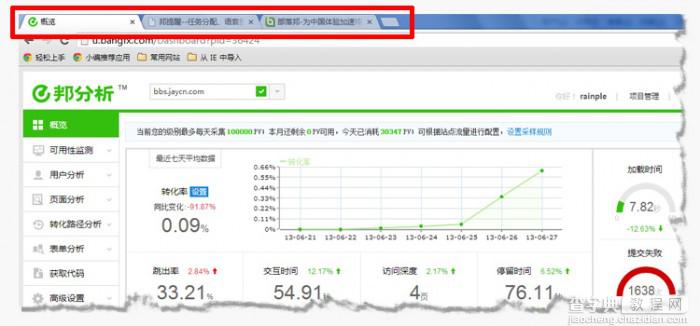 访客站点停留时间和页面停留时间的实现方案9