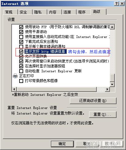 查看ASP详细错误提示信息的图文设置方法3