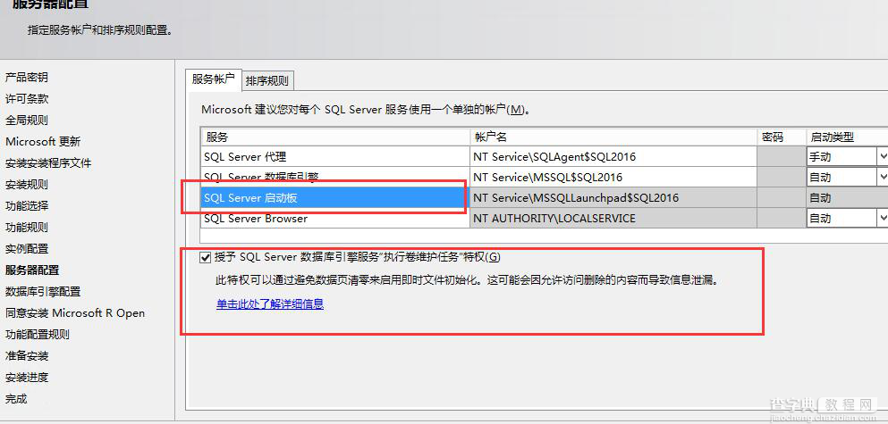 Sql Server2016 正式版安装程序图解教程8