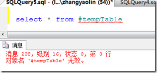 浅析SQL server 临时表3