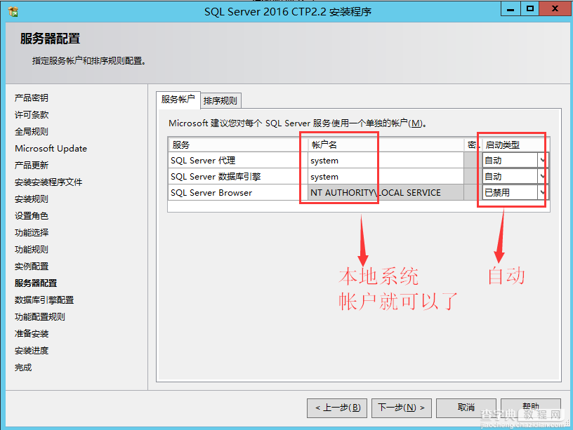 SQL Server 2016 CTP2.2安装配置方法图文教程21