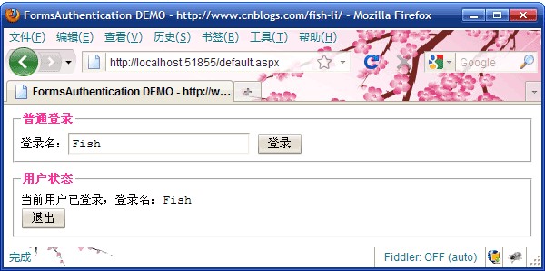 ASP.NET Forms身份认证详解3