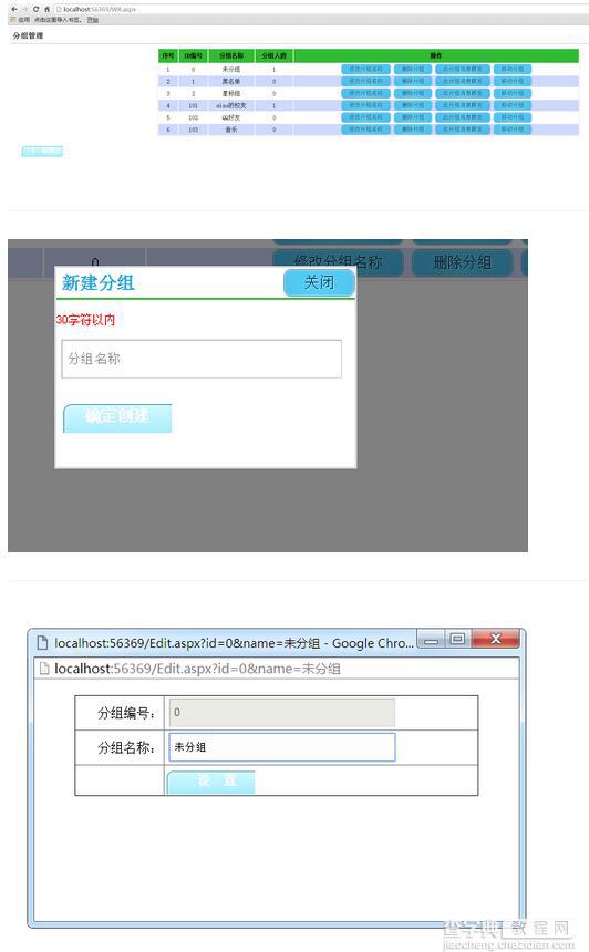 .NET微信公众号 用户分组管理2