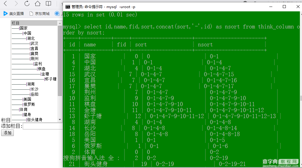 使用ThinkPHP的自动完成实现无限级分类实例详解1