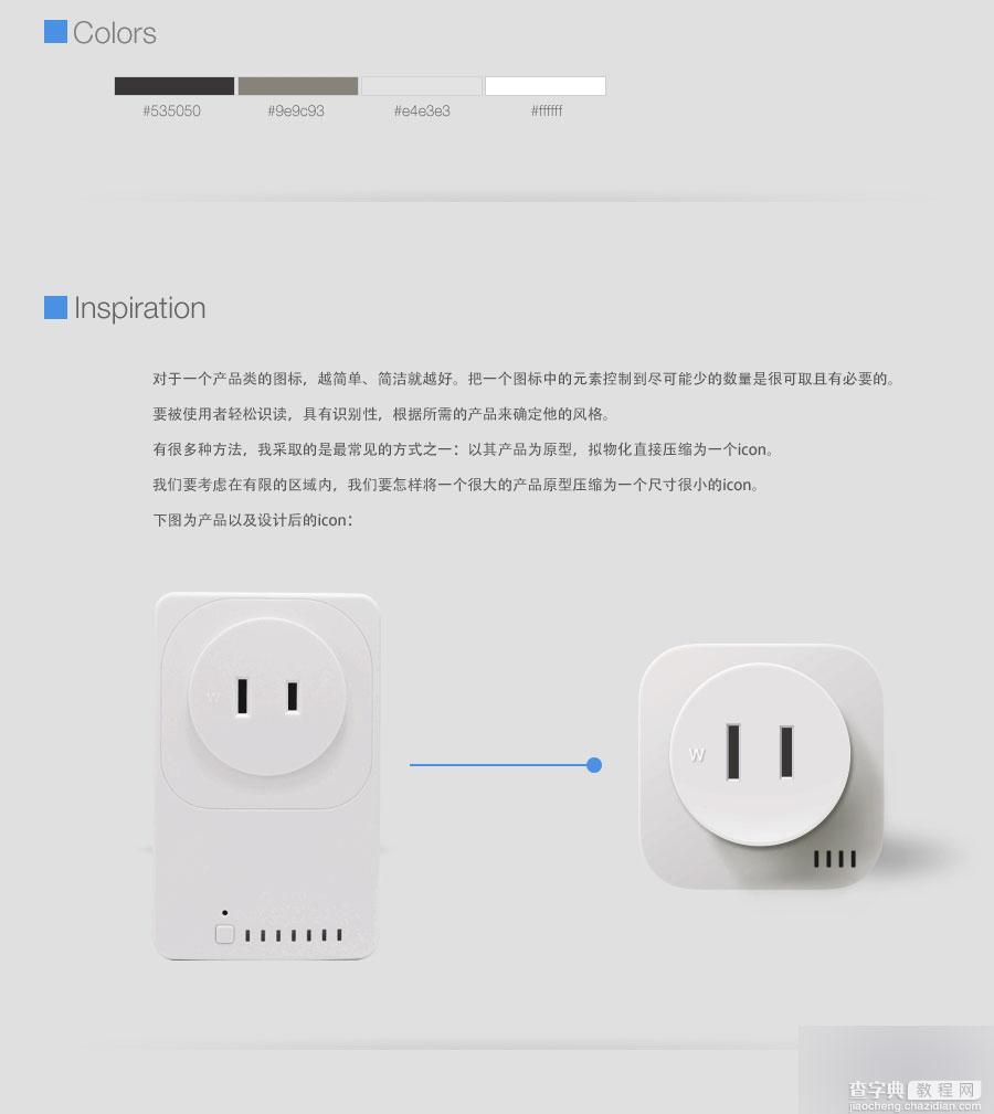 PS鼠绘精致的立体WIFI插头图标教程2