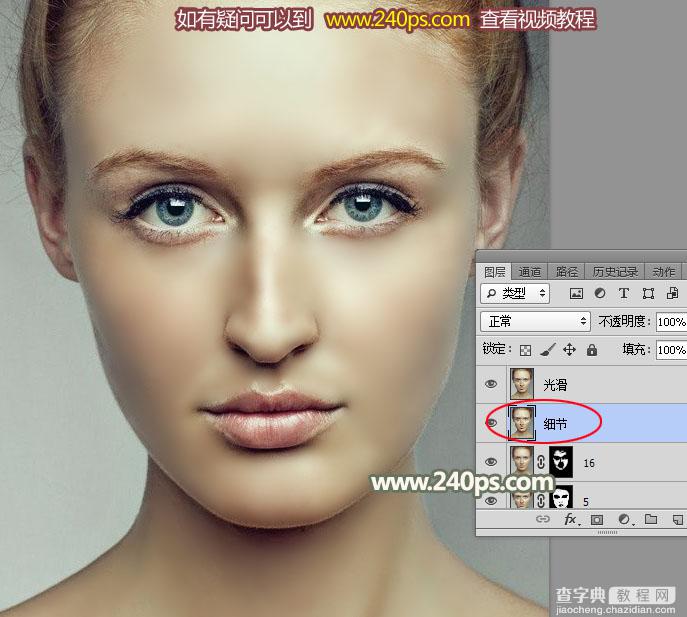 Photoshop利用通道完美消除人物脸部的雀斑并还原肤色细节19