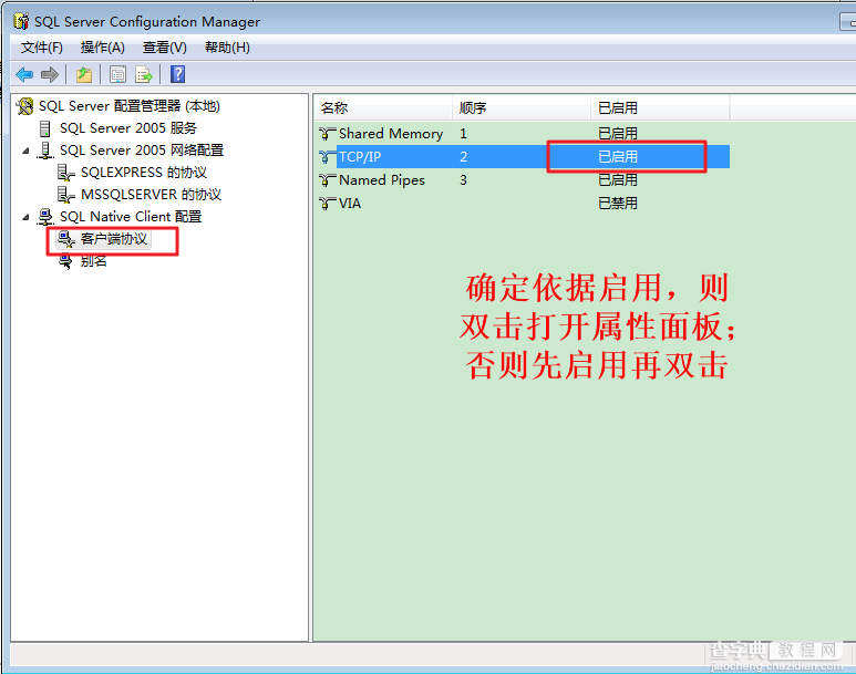 IP连接SQL SERVER失败(配置为字符串失败)图文解决方法4